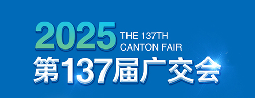 智创未来 电力无限 | 德科电气邀您参加第137届广交会