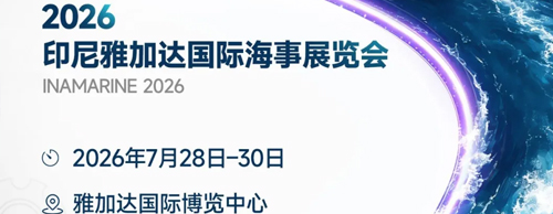 倒计时！2026印尼海事展即将启幕，德科发电机邀您共赴雅加达